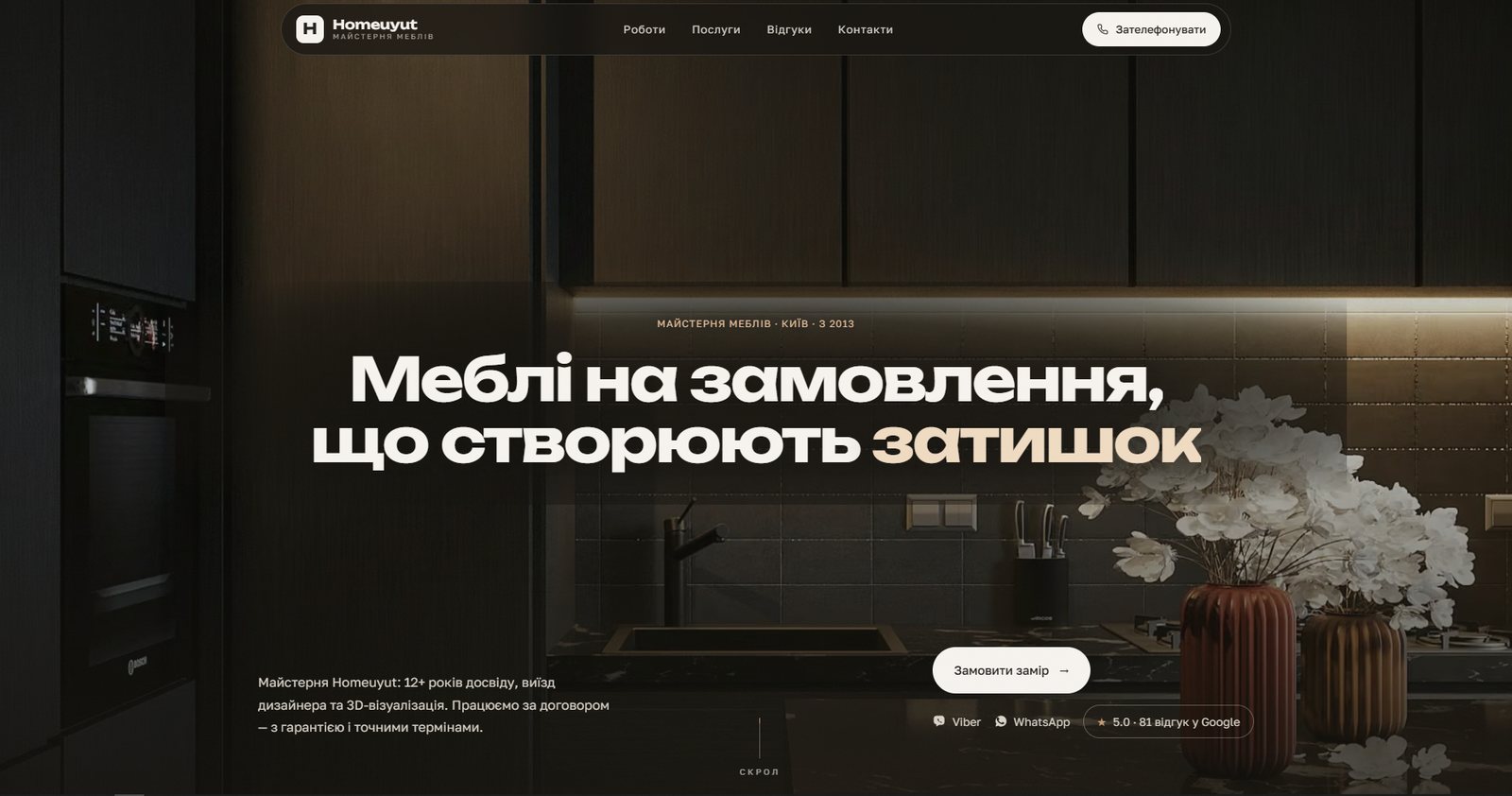 Сайт майстерні Homeuyut після оновлення